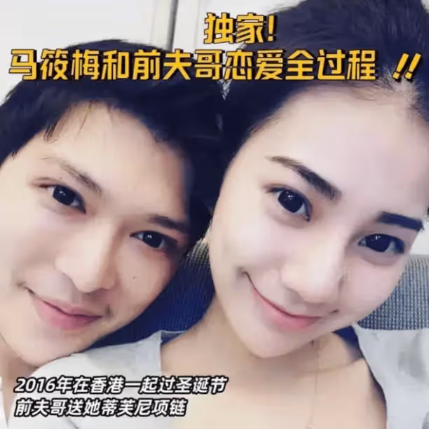 得不到就毀掉?馬筱梅前夫大放夫妻私密照,故意噁心汪小菲