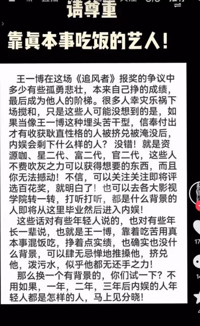 形式不可控，王一博白玉蘭風波升級，恐失去公信力不得民心
