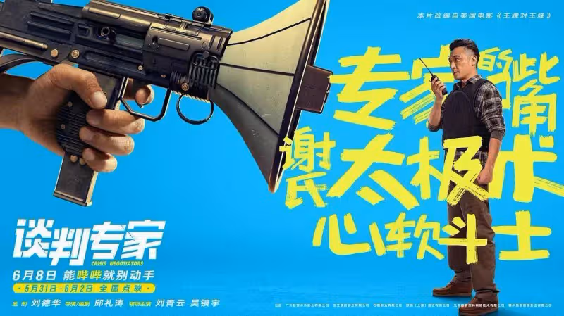 劉青雲吳鎮宇《談判專家》居然挺刺激!劉德華客串賊感人