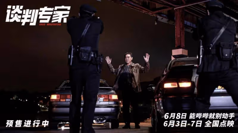 劉青雲吳鎮宇《談判專家》居然挺刺激!劉德華客串賊感人
