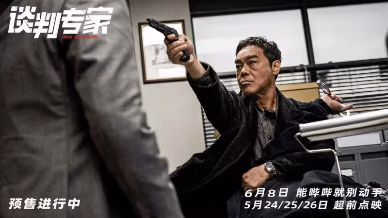 劉青雲吳鎮宇《談判專家》居然挺刺激!劉德華客串賊感人