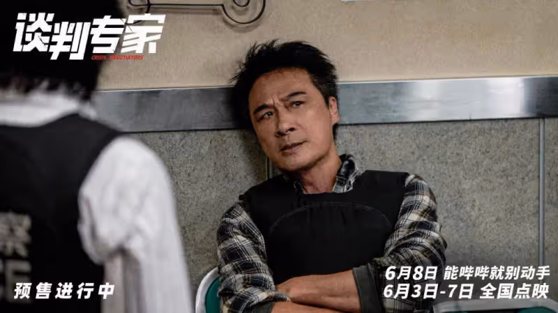 劉青雲吳鎮宇《談判專家》居然挺刺激！劉德華客串賊感人