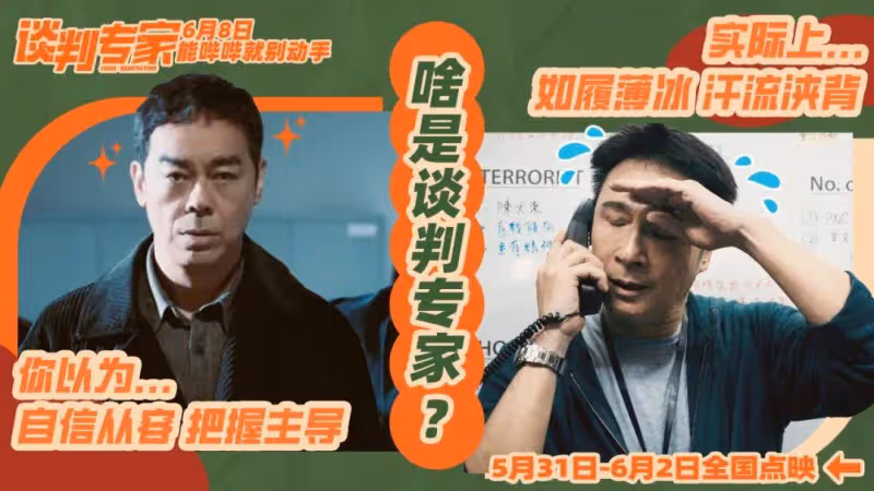 劉青雲吳鎮宇《談判專家》居然挺刺激！劉德華客串賊感人