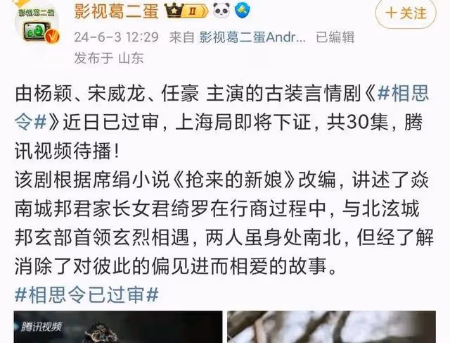 《相思令》終於過審!楊穎復出之路,真的穩了嗎?