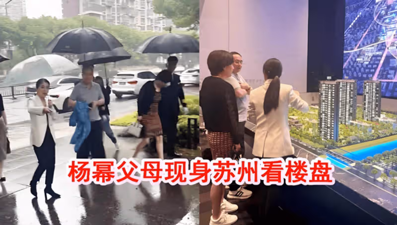 楊冪父母現身蘇州看樓盤,楊母穿緊身裙拎愛馬仕,身材比女兒還絕
