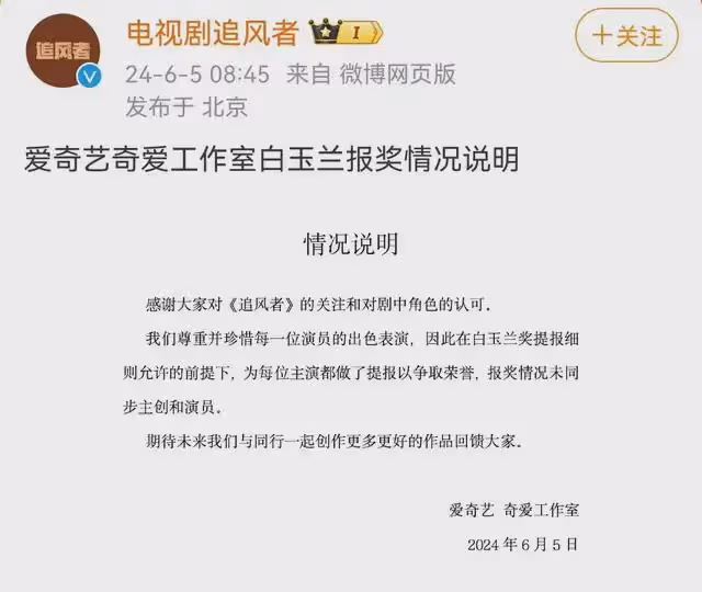 《追風者》終於發聲,白玉蘭之爭塵埃落定!王一博王陽同時回應