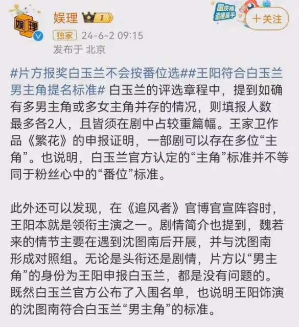 《追風者》終於發聲,白玉蘭之爭塵埃落定!王一博王陽同時回應