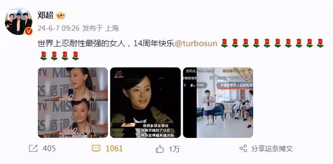 鄧超結婚14周年卡點示愛老婆,稱孫儷是世界上忍耐性最強的女人