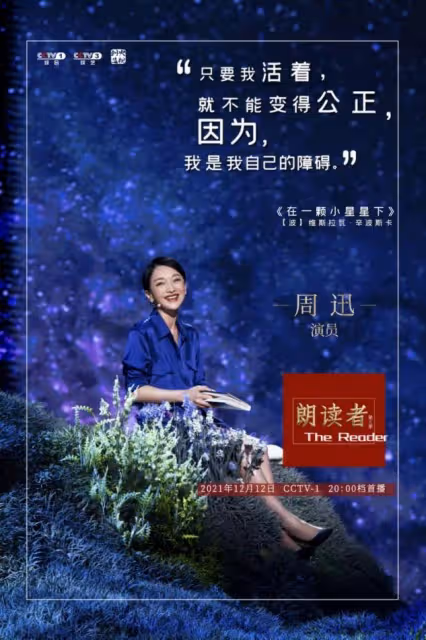 周迅真任性！穿睡裙上朗讀者，同框董卿略顯風塵腿卻贏了
