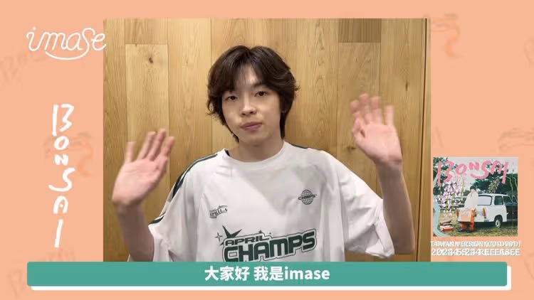 東京連線｜80億神曲新星imase向《壹蘋》問好！難忘台灣海鮮粥「查食譜試做」