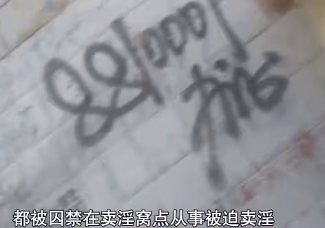 2015年幾十名少女被賣,囚禁房間成為賺錢工具,事後成為一生噩夢