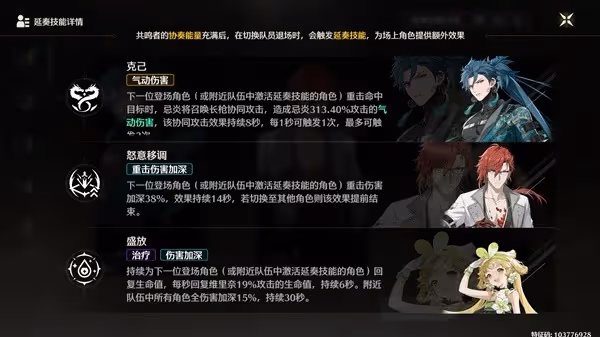 《鳴潮》陣容搭配邏輯詳解