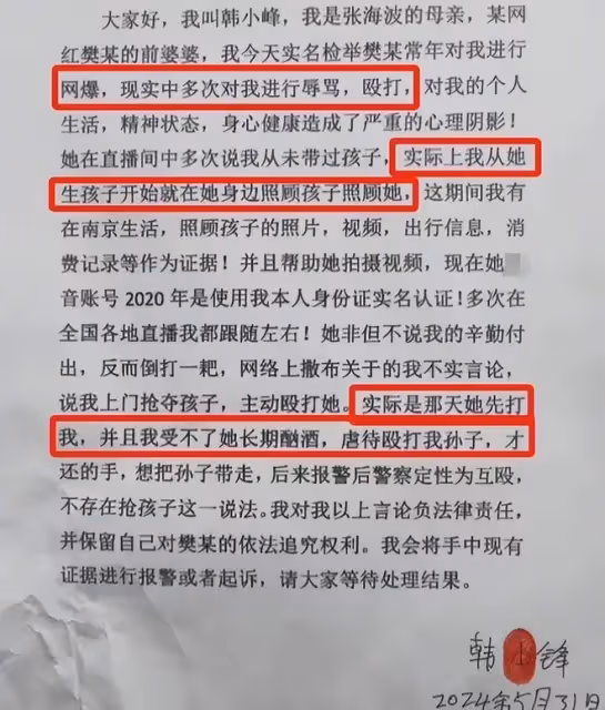 虐待孩子，毆打長輩！網紅樊小慧前夫爆她私生活混亂，這是反轉？