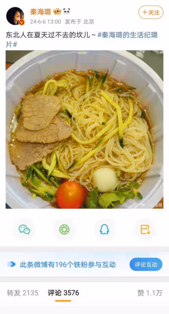 秦海璐曬涼麵引關注,色香味俱全誘人食慾,展露美食家本色