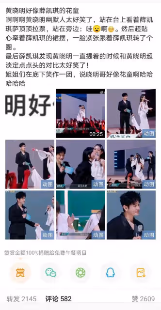 黃曉明舞台紳士舉動成焦點,牽裙擺意外逗樂全場,情商獲贊