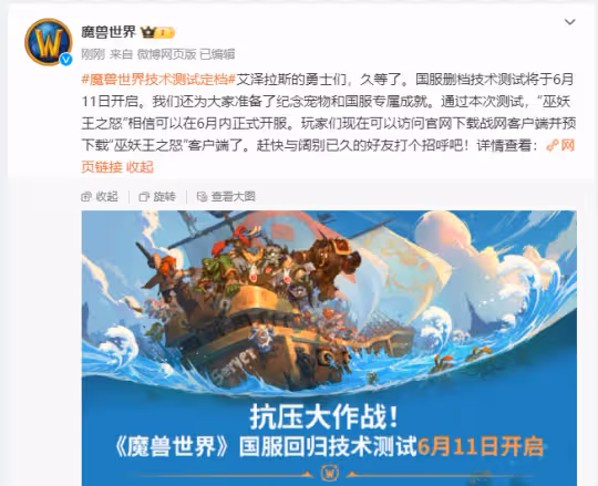官宣:魔獸國服6月開服11日開測 可以下載遊戲了