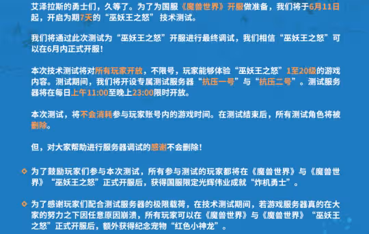 官宣:魔獸國服6月開服11日開測 可以下載遊戲了
