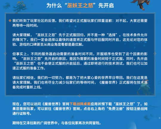 官宣:魔獸國服6月開服11日開測 可以下載遊戲了