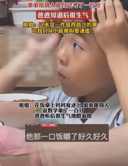 弟弟跟別人說考了100分，爸爸聽後生氣瞪向他，姐姐解釋令人沉思