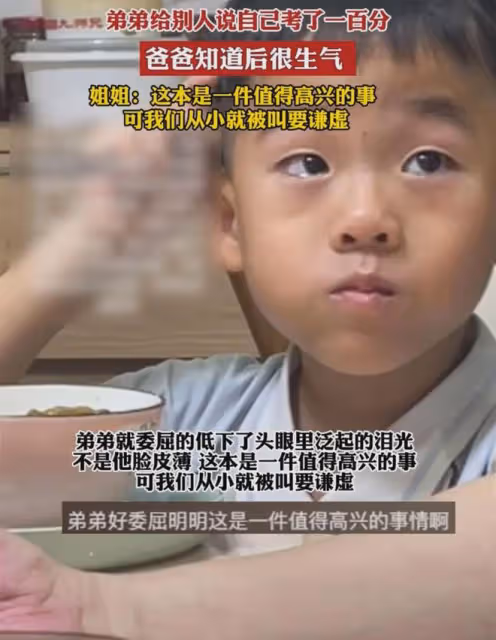 弟弟跟別人說考了100分，爸爸聽後生氣瞪向他，姐姐解釋令人沉思