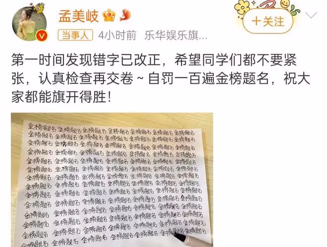 胡夏祝福高考學子,寫錯字鬧笑話,娛樂圈「文盲」們都讓人無語