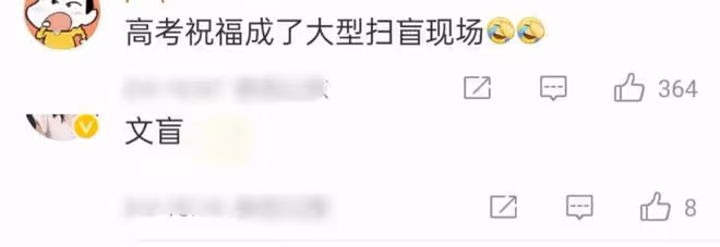 胡夏祝福高考學子,寫錯字鬧笑話,娛樂圈「文盲」們都讓人無語
