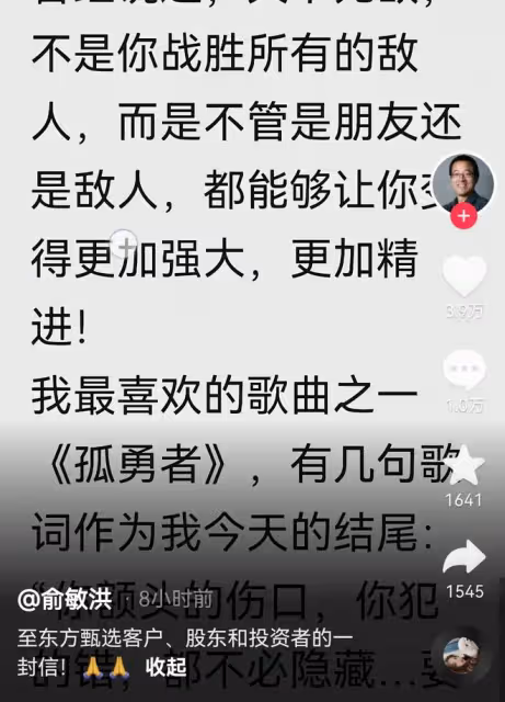 笑岔氣!羅永浩前腳斬釘截鐵說俞敏洪不會退休,後腳俞敏洪就道歉