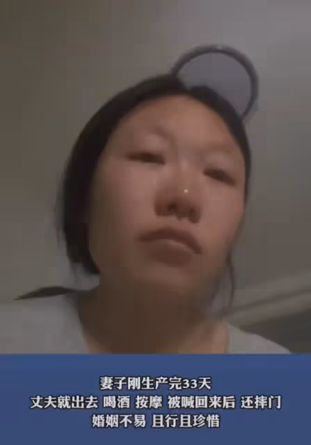 孩子出生33天丈夫出去按摩，妻子叫回被摔門甩臉子，隔天卻又心軟