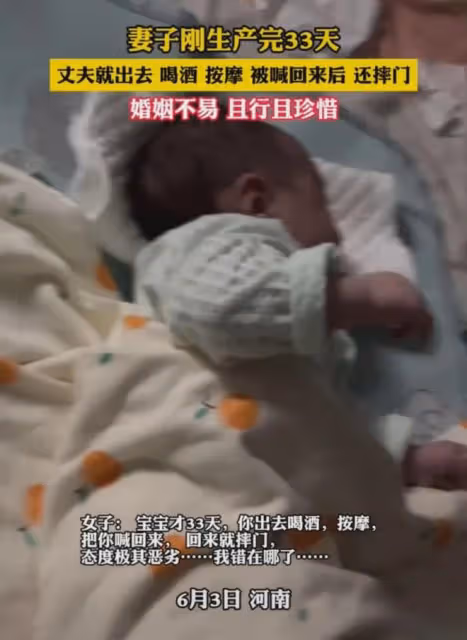 孩子出生33天丈夫出去按摩，妻子叫回被摔門甩臉子，隔天卻又心軟