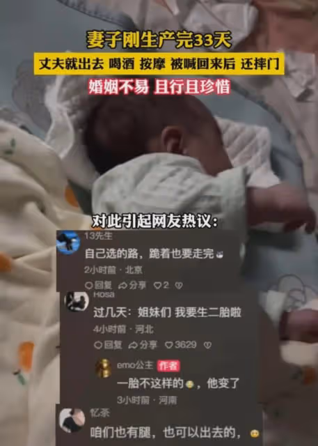 孩子出生33天丈夫出去按摩，妻子叫回被摔門甩臉子，隔天卻又心軟