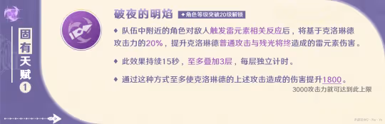 新角色克洛琳德，固有天賦和命之座選擇