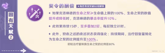 新角色克洛琳德，固有天賦和命之座選擇