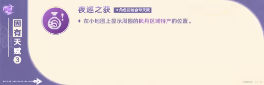 新角色克洛琳德，固有天賦和命之座選擇