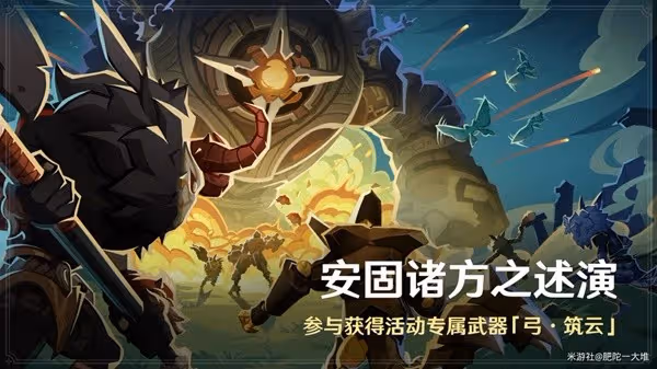 《原神》安固諸方之述演防禦想定1-3關攻略