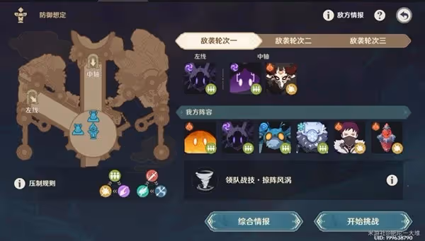 《原神》安固諸方之述演防禦想定1-3關攻略