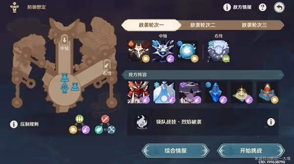 《原神》安固諸方之述演防禦想定1-3關攻略