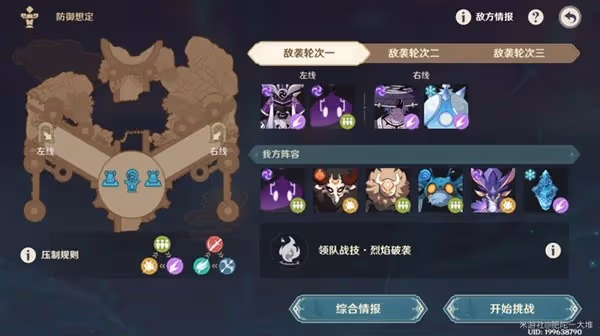 《原神》安固諸方之述演防禦想定1-3關攻略