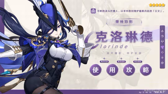新角色克洛琳德,陣容搭配詳情了解!