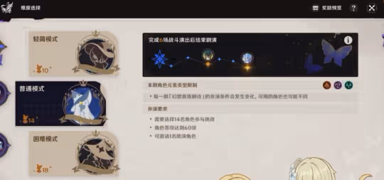 4.7全新常駐戰鬥玩法「幻想真境劇詩」