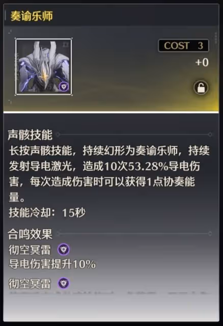 《鳴潮》吟霖使用技巧