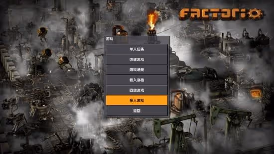 《異星工廠》遊俠對戰平台聯機教程