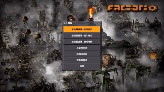《異星工廠》遊俠對戰平台聯機教程