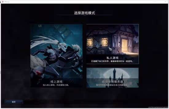 《夜族崛起(V Rising)》聯機教程