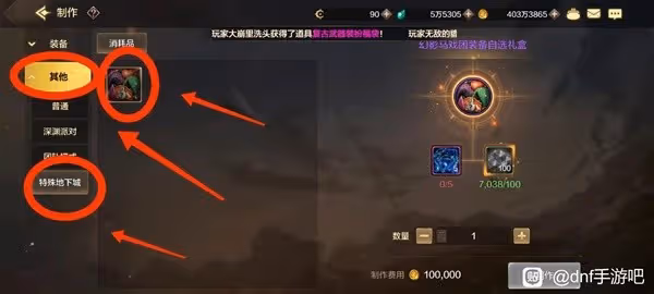 《DNF手游》馬戲團套裝獲取方法