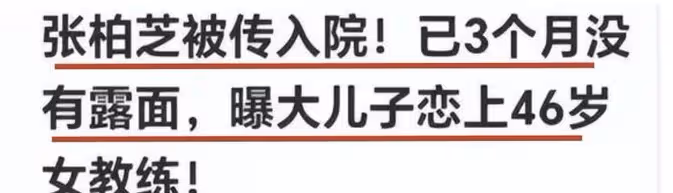 張柏芝又遭猛烈抨擊,前經紀人痛批其作風不端,她到底惹怒了誰?
