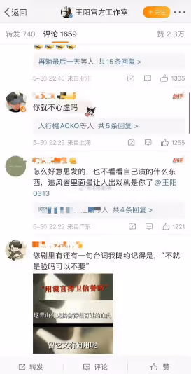 評論區淪陷了!網友大罵王陽:年紀大了,學會了做小偷?不心虛嗎
