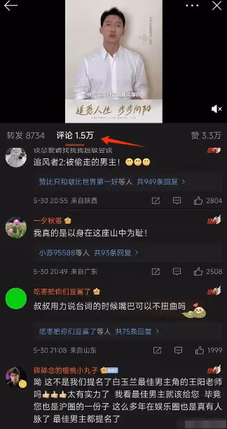 評論區淪陷了!網友大罵王陽:年紀大了,學會了做小偷?不心虛嗎