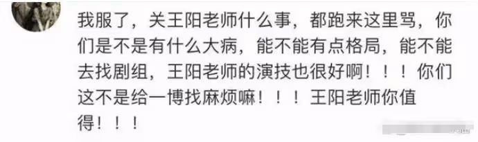 評論區淪陷了!網友大罵王陽:年紀大了,學會了做小偷?不心虛嗎