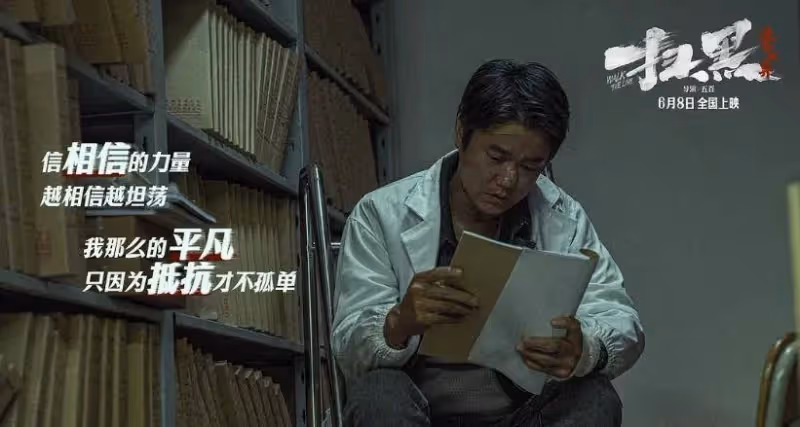 殺情婦反腐大尺度爛片《掃黑·決不放棄》荒廢了肖央范丞丞