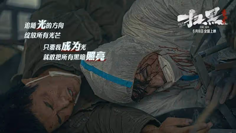 殺情婦反腐大尺度爛片《掃黑·決不放棄》荒廢了肖央范丞丞